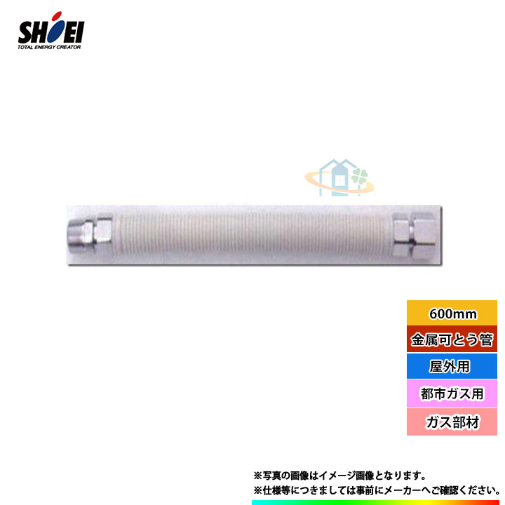 楽天市場】*在庫あり [SHO15NII×400_13A] 正英製作所 金属可とう管