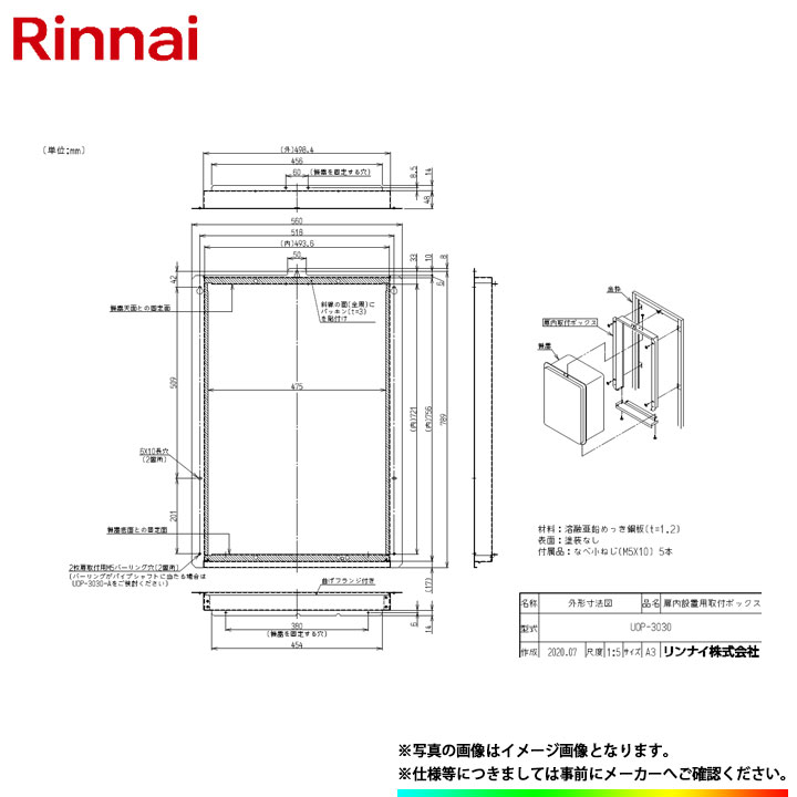 楽天市場】[TC-23NR] ノーリツ 給湯部材 扉内設置ケース 0709354
