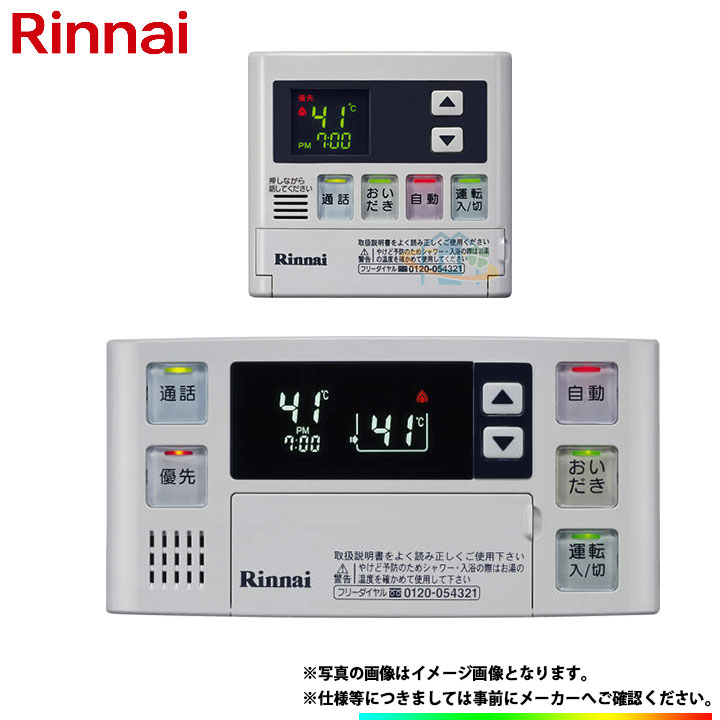 楽天市場 あす楽 Mbc 1vc リンナイ 給湯器リモコン インターホン付マルチリモコン ボイスリモコン リフォームのピース ザネクスト