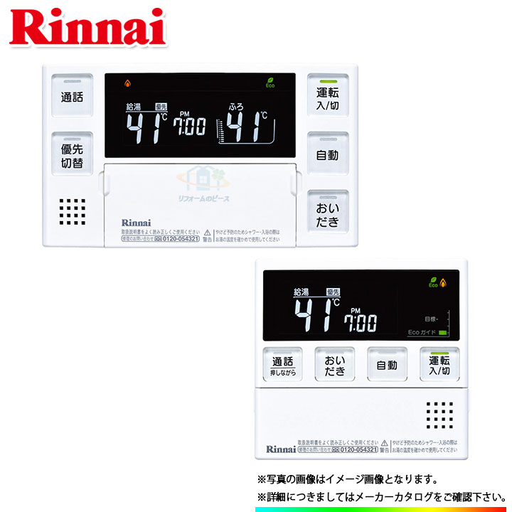 楽天市場 Mbc 2vc A リンナイ 給湯器リモコン インターホン付リモコン ボイスリモコン 北海道沖縄離島除き送料無料 リフォームのピース ザネクスト