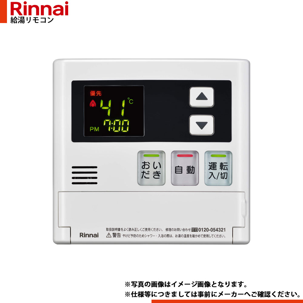 楽天市場】[MBCTW-171(A)] リンナイ 給湯器リモコン ふろ給湯器用