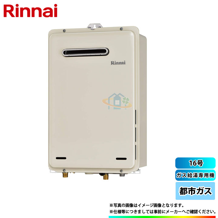 爆安プライス 楽天市場 Rux A1615w E 13a リンナイ 一番普及タイプ メーカー正規品 16号給湯器 メーカー2年保証 都市ガス リフォームのピース ザネクスト 想像を超えての Www Trailconnections Com