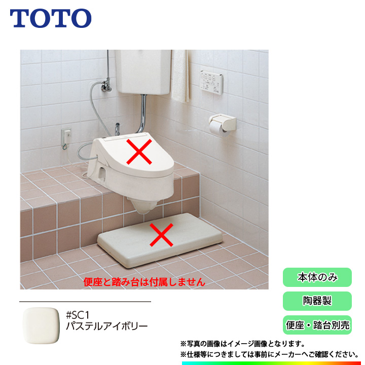 楽天市場】[CS501_NW1] TOTO スワレット 和風便器改造用腰掛便器 激安