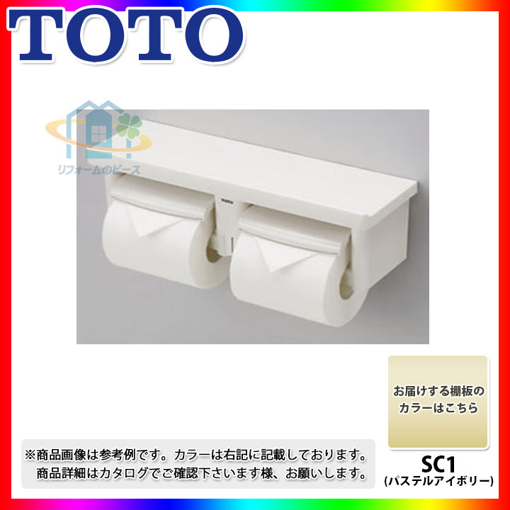 楽天市場】[YH403] TOTO 紙巻器(マット仕上げ） ステンレス製 : リフォームのピース ザネクスト