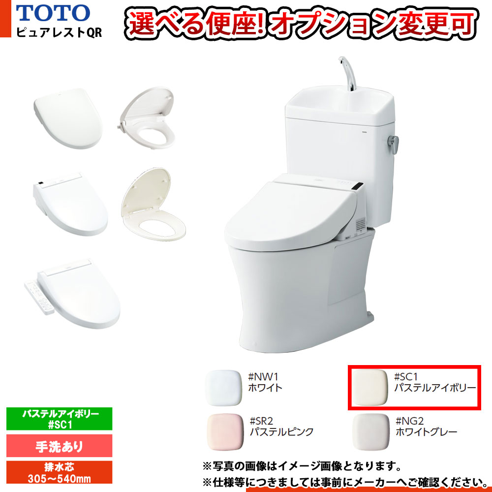 [CS232BM_SC1+SH233BA_SC1] TOTO ピュアレストQR リモデルタイプ 室内用便器付 便座選りわける可 人間宅別途貨物輸送 ◇