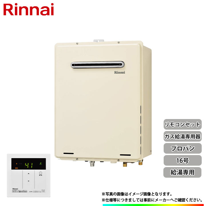 *在庫あり [RUX-A1615W-E_LPG+MC-135(A)] リンナイ 16号 台所リモコンセット ガス給湯専用 落とし込み｜リフォームのピース　ザネクスト 40,541円
