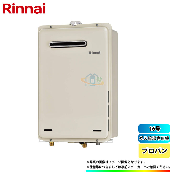 人気満点 Rux A1615w E Lpg リンナイ 一番普及タイプ メーカー正規品 16号給湯器 メーカー2年保証 Lpg リフォームのピース ザネクスト 最適な材料 Www Balloonylandkw Com