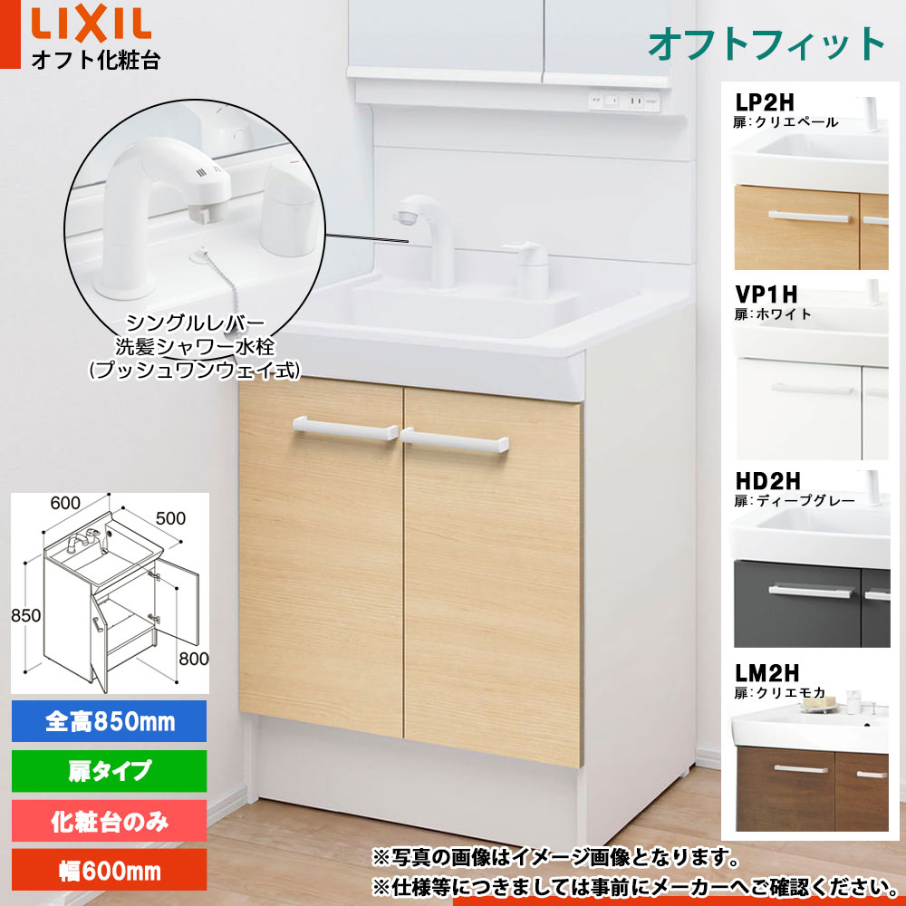 ★[FTPN-605SY] リクシル LIXIL オフト相応う 洗面台 洗面台 600粍 扉印字機 シングル生き胆洗髪シャワー 色つやより分ける可◇