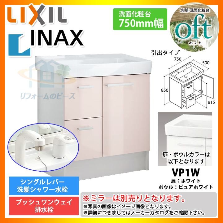 楽天市場】☆[FTV1N-753_VP1W+MFTX1-751YPJ] リクシル LIXIL INAX OFT