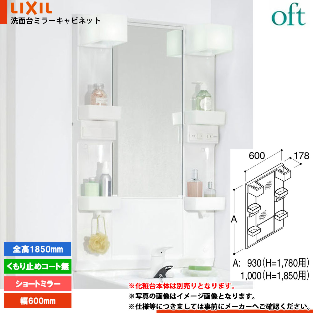 ★[MFTX2-601XFJ] リクシル LIXIL INAX OFT オフトシリーズ ミラーキャビネットのみ　600mm｜リフォームのピース　ザネクスト