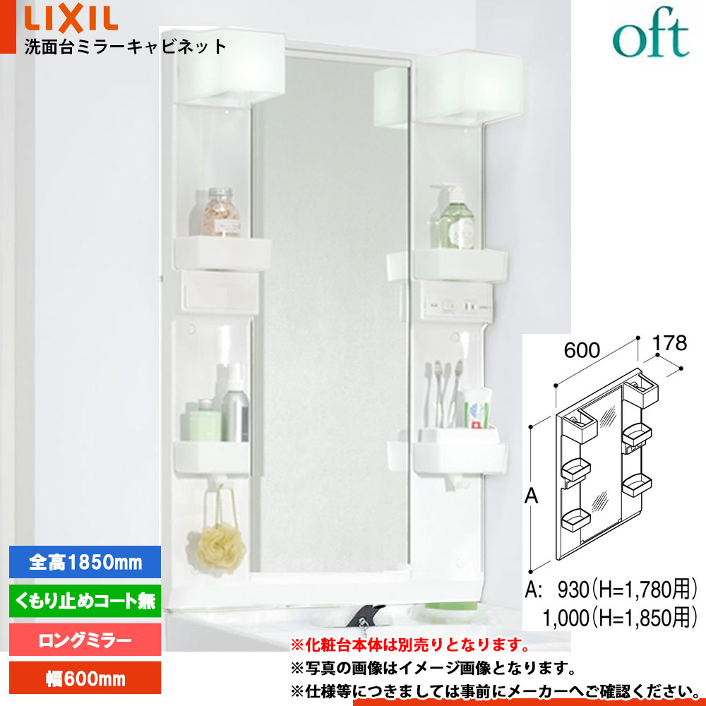 ★[MFTX2-601XPJ] リクシル LIXIL INAX OFT オフトシリーズ ミラーキャビネットのみ　600mm