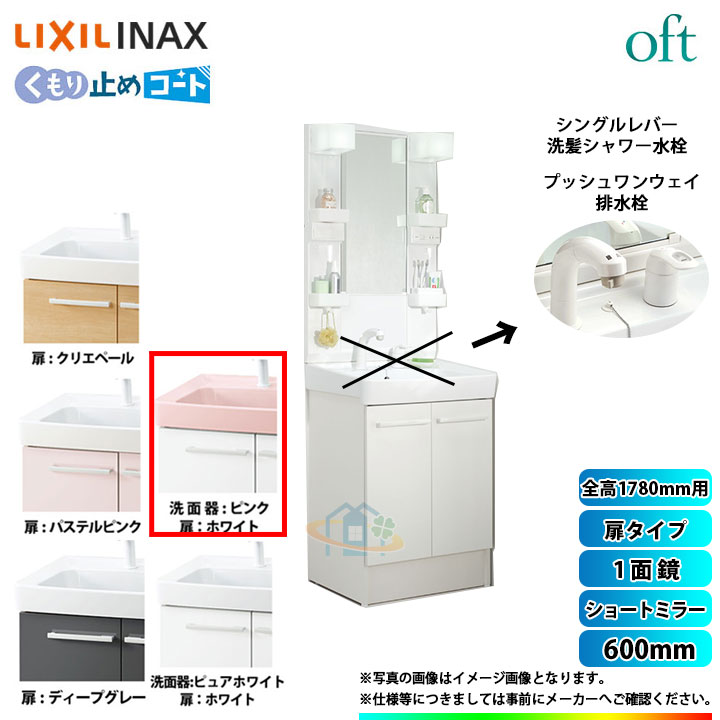 Ftv1n 605sy W Vp1p Mftx1 601yfju リクシル Lixil Inax Oft オフト叢書 洗面柱礎 600mm 扉種類 扉白さ 洗面鉢さくら色 Cobatco Com
