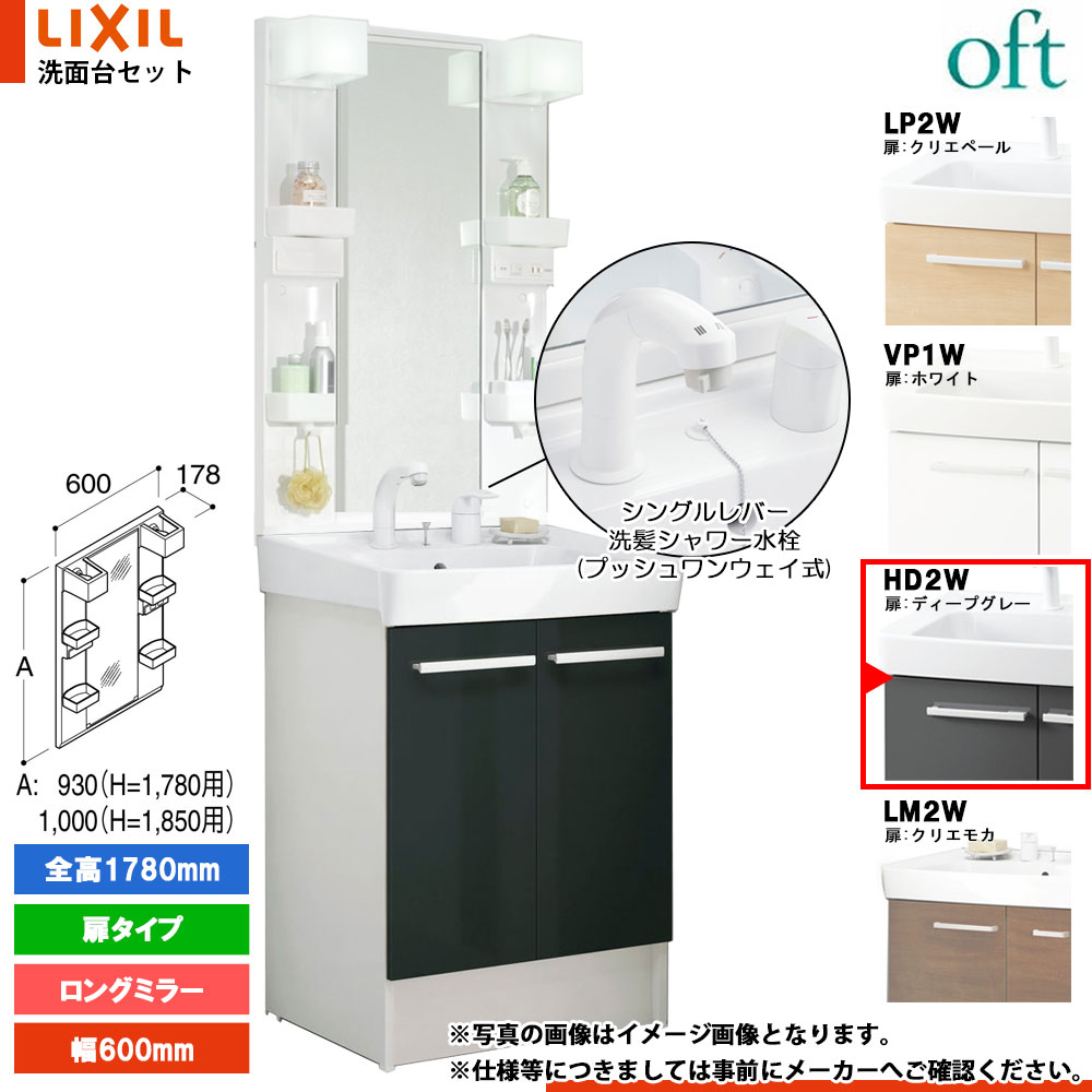 ★[FTV2N-605SY-W_HD2W+MFTX2-601YPJU] リクシル LIXIL INAX OFT オフト 洗面台 600mm 扉タイプ 扉ディープグレー シングルレバー洗髪シャワー水栓
