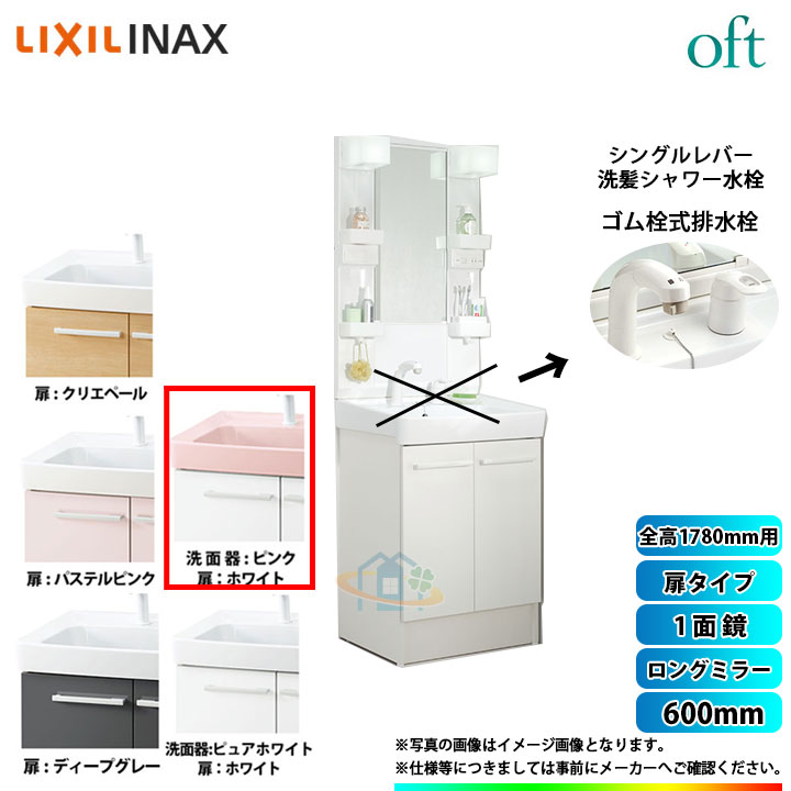 Ftv1n 605sy Vp1p Mftx1 601ypj リクシル Lixil Inax Oft オフトシリーズ 洗面台 600mm 扉タイプ 扉ホワイト 洗面器ピンク Onpointchiro Com