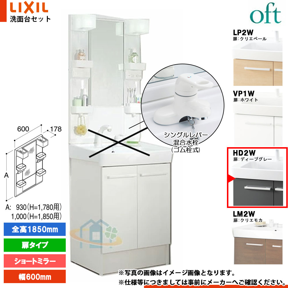 ★[FTV2N-604Y_HD2W+MFTX2-601XFJ] リクシル LIXIL INAX OFT オフト 洗面台 600mm 扉タイプ 扉ディープグレー シングルレバー混合水栓