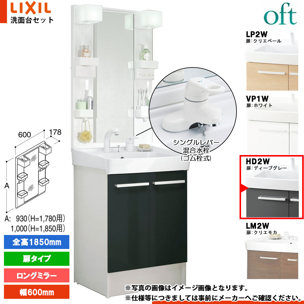 ★[FTV2N-604Y_HD2W+MFTX2-601XPJ] リクシル LIXIL INAX OFT オフト 洗面台 600mm 扉タイプ 扉ディープグレー シングルレバー混合水栓