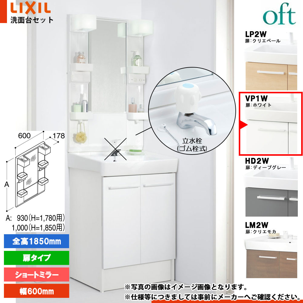 ★[FTV2N-603_VP1W+MFTX2-601XFJ] リクシル LIXIL INAX OFT オフト 単水栓 600mm 扉タイプ 扉ホワイト ピュアホワイト 単水栓｜リフォームのピース　ザネクスト