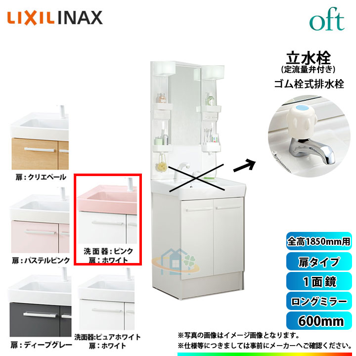 激安 Lixil リクシル 洗面台 洗面台 オフトシリーズ Sale Ftv1n 603 Vp1p Mftx1 601xpj Inax Oft Lixil 洗面台 リクシル Oft Oft 600mm オフトシリーズ 超特価 洗面台 扉タイプ 扉ホワイト 洗面器ピンク リフォームのピース ザネクスト