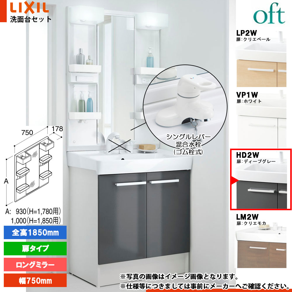 ★[FTV2N-754Y_固定ディスク2W+MFTX2-751XPJ] リクシル LIXIL OFT オフト 洗面台 ディープグレー 750粍 扉手合い 洗面台 シングル生き胆結びあわせる水栓 洗面用設備-洗面台-花・ガーデン・DIY