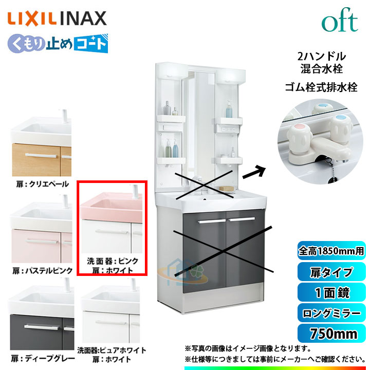 Ftv1n 750 Vp1p Mftx1 751xpju リクシル Lixil Inax Oft オフト叢書 洗面塔 750mm 扉様式 洗面台 Birdtheartist Co Uk