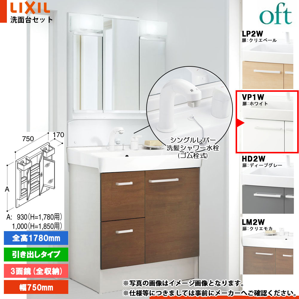 楽天市場】☆[FTV2H-755SY-W_VP1W+MFTV2-753TYJU] リクシル LIXIL OFT