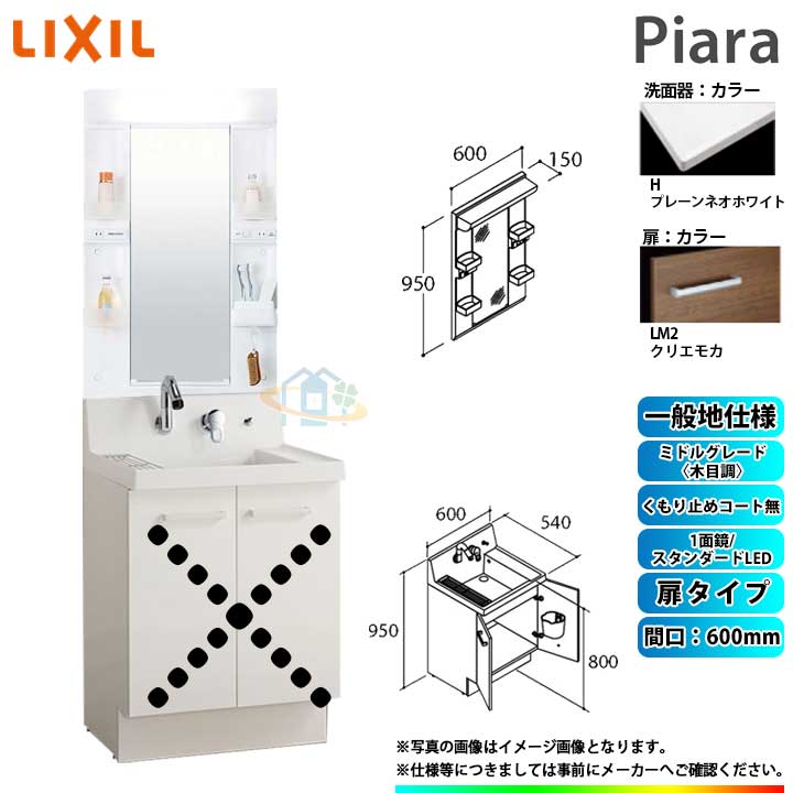 ★[AR3N-605SY_LM2H+MARE-601XS] リクシル LIXIL Piara ピアラ 洗面台セット クリエモカ 600mm 扉タイプ 洗面台 ◇