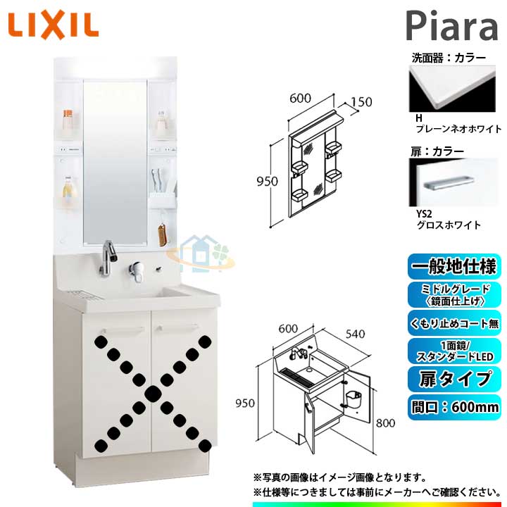 ★[AR3N-605SY_YS2H+MARE-601XS] リクシル LIXIL Piara ピアラ 洗面台セット グロスホワイト 600mm 扉タイプ 洗面台 ◇
