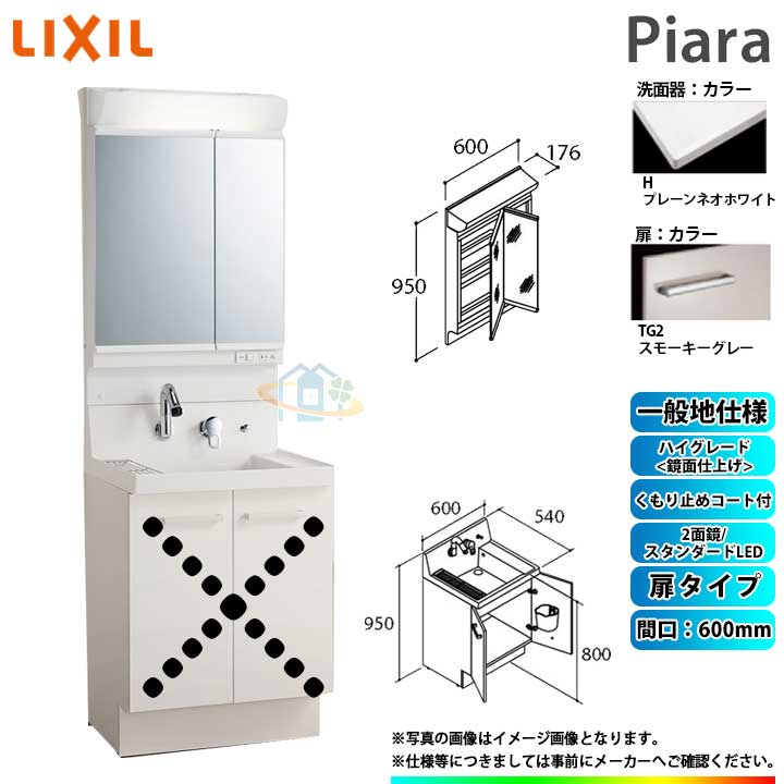 ★[AR3N-605SY_TG2H+MAR2-602TXSU] リクシル LIXIL Piara ピアラ 洗面台仕掛ける スモーキーグレー 600粍 扉印字機 洗面台 ◇