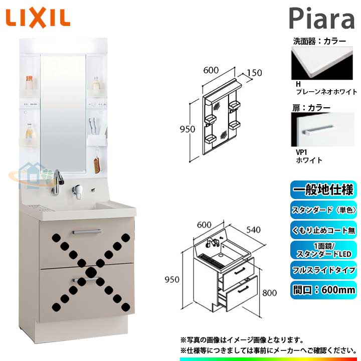 ★[AR3FH-605SY_VP1H+MARE-601XS] リクシル LIXIL Piara ピアラ 洗面台セット ホワイト 600mm フルスライドタイプ 洗面台 ◇