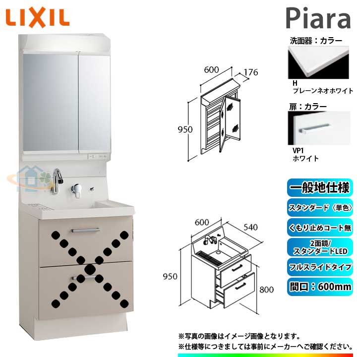 ★[AR3FH-605SY_VP1H+MAR2-602TXS] リクシル LIXIL Piara ピアラ 洗面台セット ホワイト 600mm フルスライドタイプ 洗面台 ◇