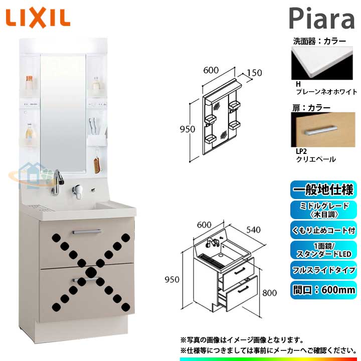 ★[AR3FH-605SY_LP2H+MARE-601XSU] リクシル LIXIL Piara ピアラ 洗面台仕掛ける クリエペール 600粍 フルスライドタイプ 洗面台 ◇