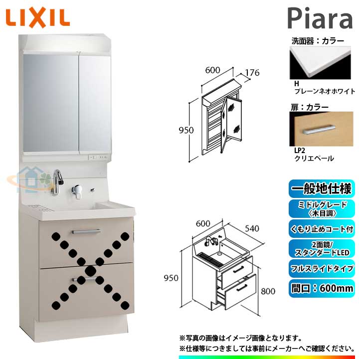 ★[AR3FH-605SY_LP2H+MAR2-602TXSU] リクシル LIXIL Piara ピアラ 洗面台セット クリエペール 600mm フルスライドタイプ 洗面台 ◇
