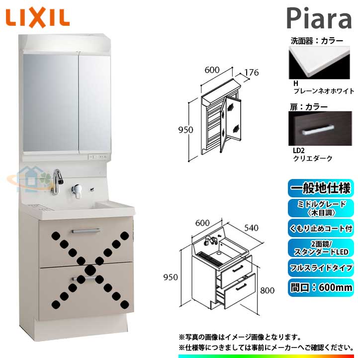 ★[AR3FH-605SY_LD2H+MAR2-602TXSU] リクシル LIXIL Piara ピアラ 洗面台仕掛ける クリエダーク 600粍 フルスライドタイプ 洗面台 ◇