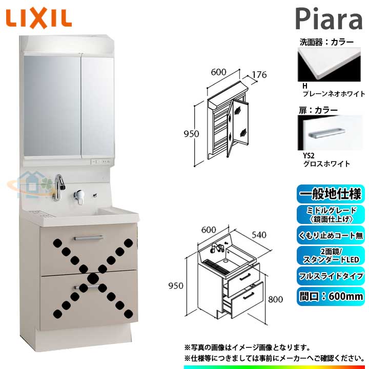 ★[AR3FH-605SY_YS2H+MAR2-602TXS] リクシル LIXIL Piara ピアラ 洗面台仕掛ける グロス白いこと 600粍 フルスライドタイプ 洗面台 ◇