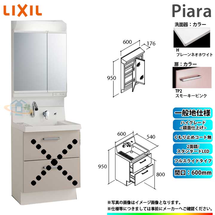 ★[AR3FH-605SY_TP2H+MAR2-602TXS] リクシル LIXIL Piara ピアラ 洗面台セット スモーキーピンク 600mm フルスライドタイプ 洗面台 ◇