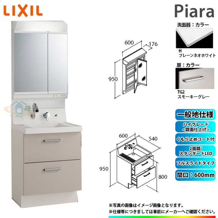 ★[AR3FH-605SY_TG2H+MAR2-602TXSU] リクシル LIXIL Piara ピアラ 洗面台セット スモーキーグレー 600mm フルスライドタイプ 洗面台 ◇ 57,690円