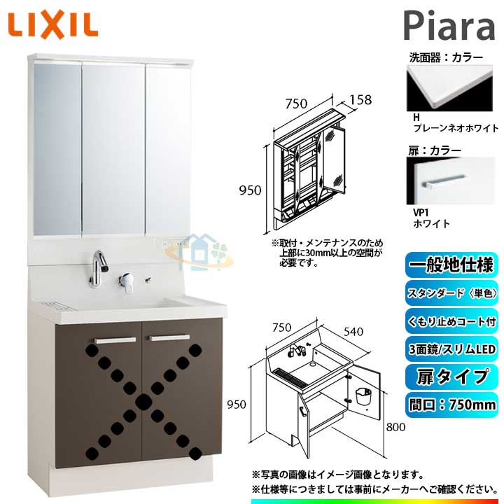 楽天市場】☆[AR3N-755SY_VR1H+MAR2-753TXSU] リクシル LIXIL Piara