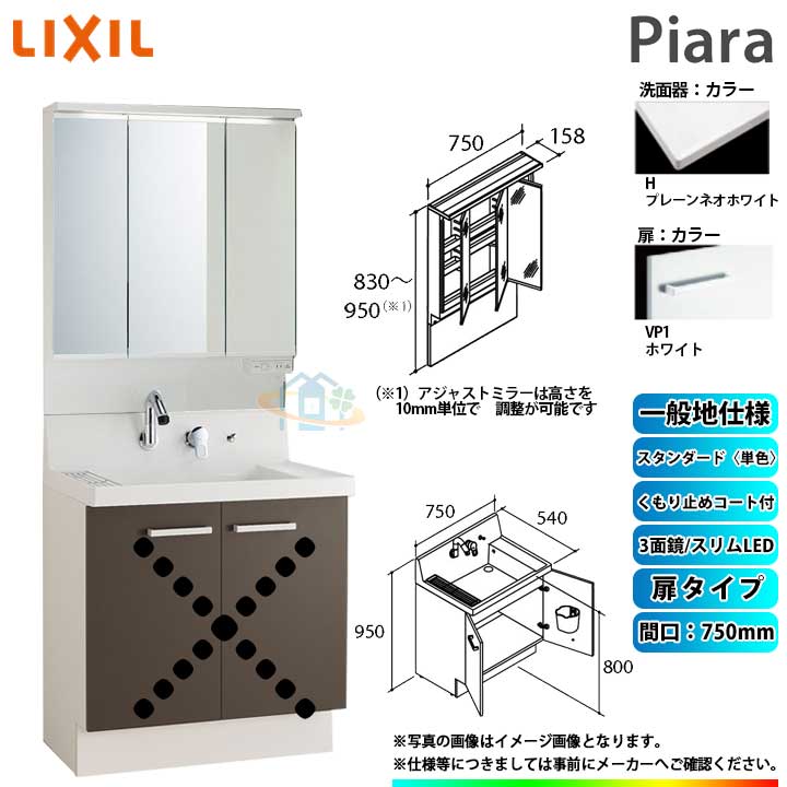 Ar3n 755sy Vp1h Majx2 753tzju リクシル Lixil Inax Piara ピアラ 洗面化粧台セット 750mm 扉タイプ 洗面台 Onpointchiro Com