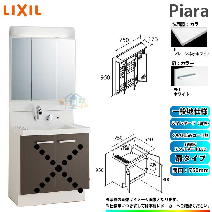 楽天市場】☆[AR3N-755SY_VR1H+MAR2-753TXSU] リクシル LIXIL Piara