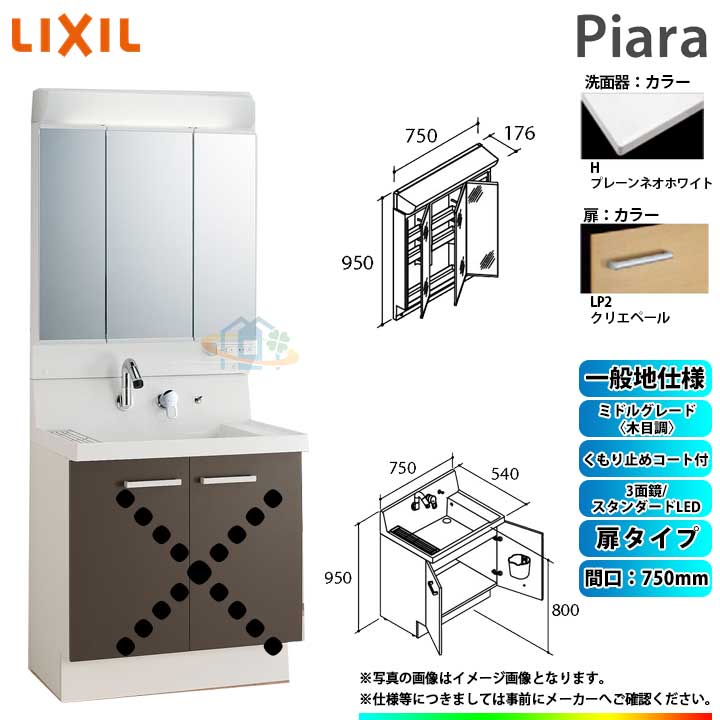 Ar3n 755sy Lp2h Mar2 753txsu Lixil ピアラ 洗面化粧台セット 洗面台 750mm 扉タイプ 洗面台 リフォームのピース ザネクスト Font 洗面用設備 Color Red Inax 洗面化粧台 Piara 激安 超特価 Sale Font