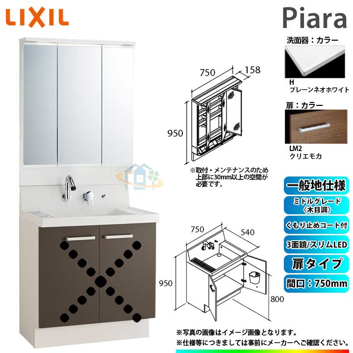 Ar3n 755sy Lm2h Mar3 753kxju Lixil 洗面用設備 ピアラ 洗面化粧台セット 750mm 扉タイプ 洗面台 リフォームのピース ザネクスト Font 洗面台 Color Red Inax 洗面化粧台 Piara 激安 超特価 Sale Font