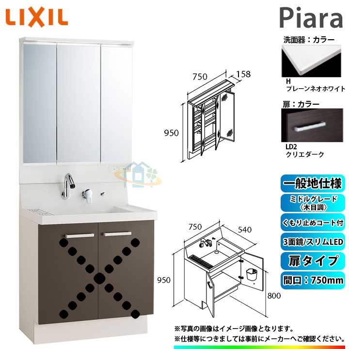 ★[AR3N-755SY_LD2H+MAR3-753TXJU] リクシル LIXIL Piara ピアラ 洗面台セット クリエダーク 750mm 扉タイプ 洗面台 ◇ 59,724円