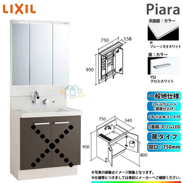 ★[AR3N-755SY_YS2H+MAR3-753TXJU] リクシル LIXIL Piara ピアラ 洗面台仕掛ける グロス白いこと 750粍 扉印字機 洗面台 ◇