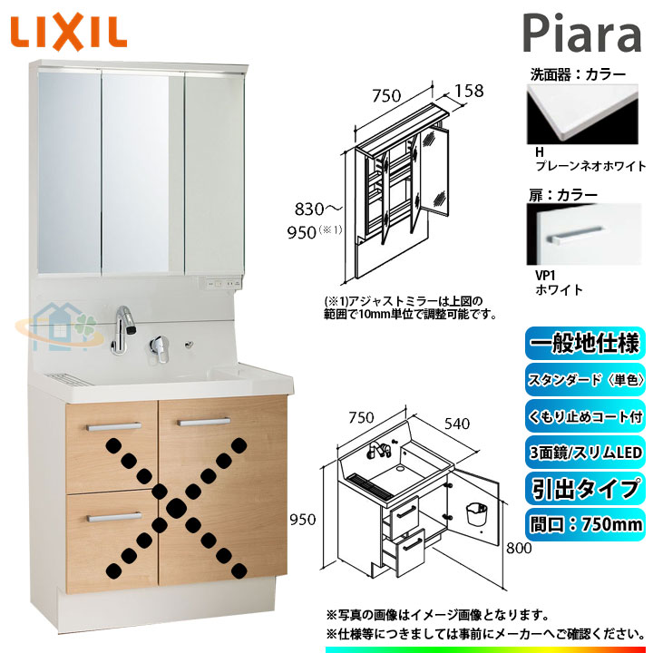 ★[AR3H-755SY_VP1H+MAJX2-753TZJU] リクシル LIXIL Piara ピアラ 洗面台セット ホワイト 750mm 引出タイプ 洗面台 ◇