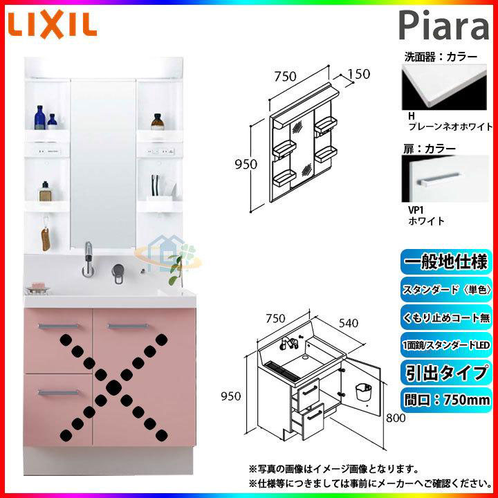 楽天市場 Ar3h 755sy Vp1h Mare 751xs リクシル Lixil Inax Piara ピアラ 洗面化粧台セット 750mm 引出タイプ 洗面台 リフォームのピース ザネクスト