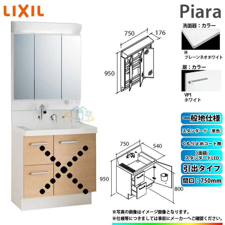 楽天市場】☆[AR3H-755SY_LP2H+MAR2-753TXSU] リクシル LIXIL Piara