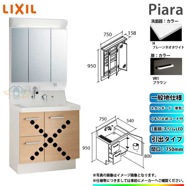 楽天市場】☆[AR3H-755SY_LP2H+MAR2-753TXSU] リクシル LIXIL Piara