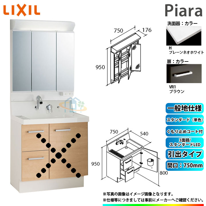 ピアラ Lixil 洗面台 リクシル Piara 超特価 Ar3h 755sy Vr1h Mar2 753txsu 激安 Inax Inax Sale Piara Inax Lixil Lixil Piara リクシル ピアラ 洗面化粧台セット 750mm 引出タイプ 洗面台 リフォームのピース ザネクスト