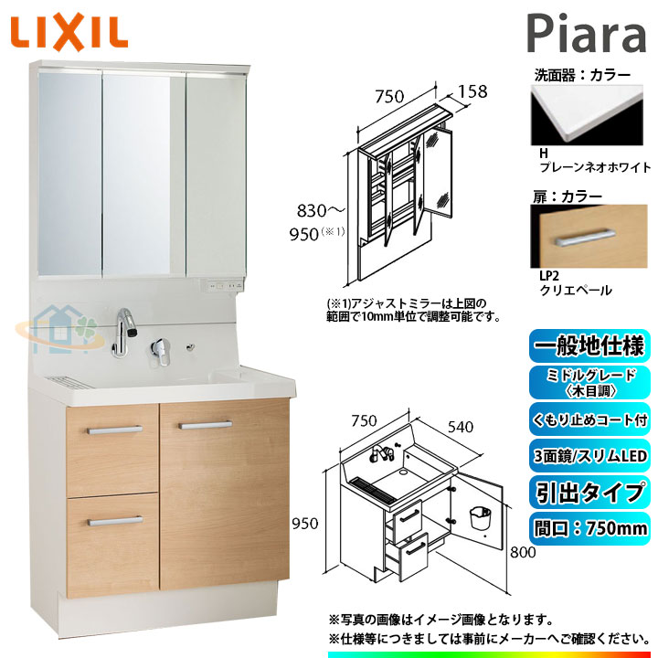 ★[AR3H-755SY_LP2H+MAJX2-753TZJU] リクシル LIXIL Piara ピアラ 洗面台セット クリエペール 750mm 引出タイプ 洗面台 ◇
