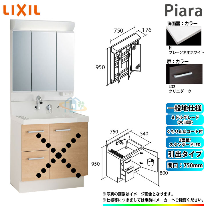 Ar3h 755sy Ld2h Mar2 753txsu リクシル Lixil Inax Piara ピアラ 洗面化粧台セット 750mm 引出タイプ 洗面台 Gulbaan Com